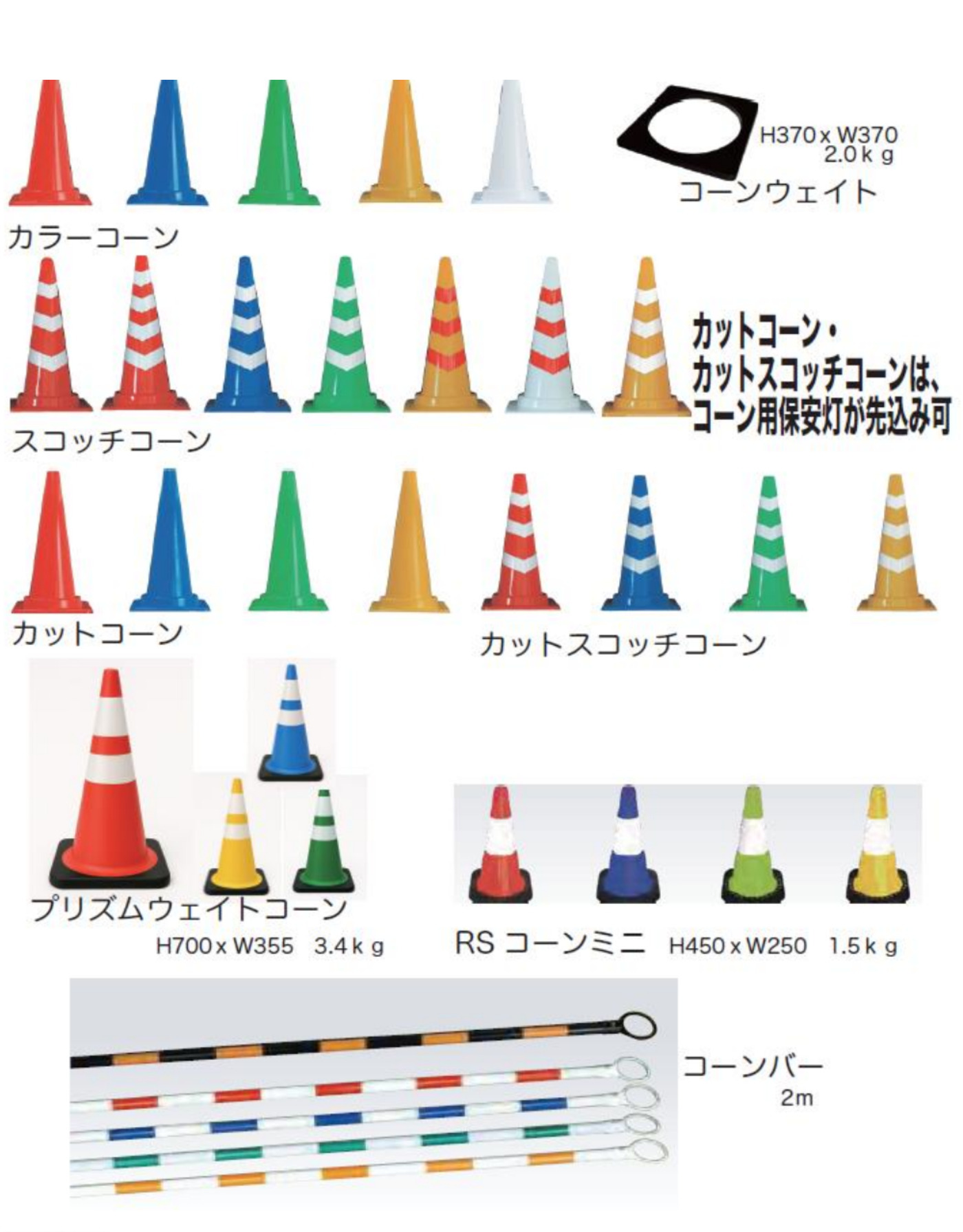 カラーコーン・コーン用品の商品イメージ