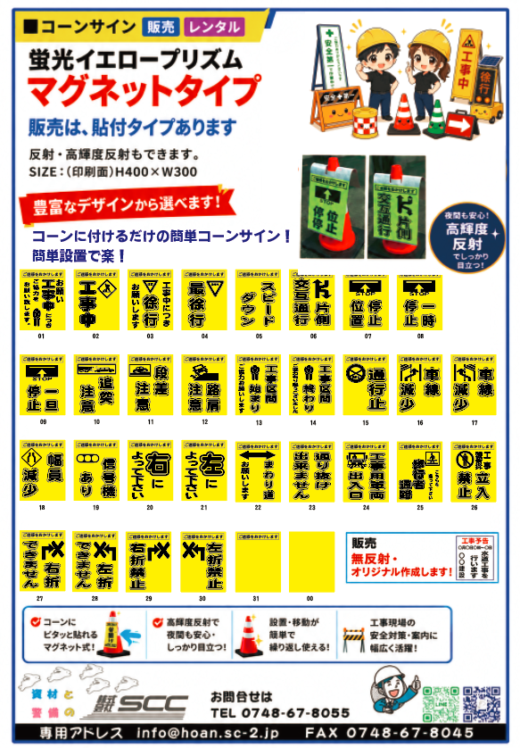 蛍光イエロープリズムのマグネット式コーンサインチラシ