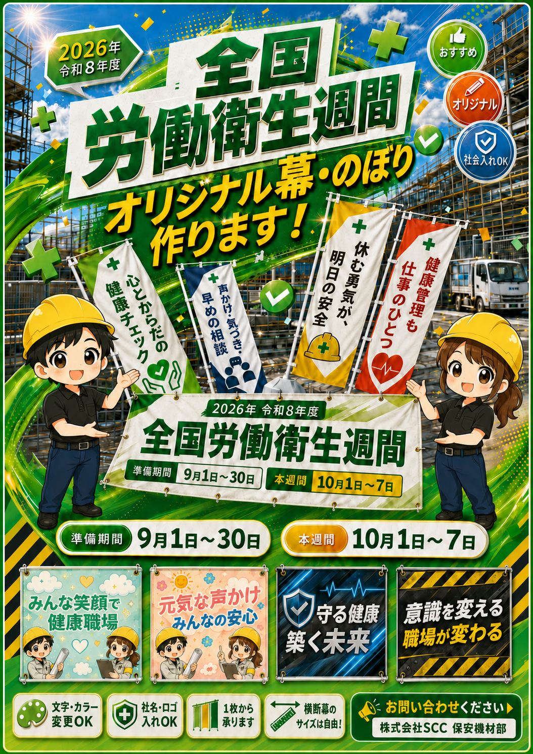 全国労働衛生週間チラシ