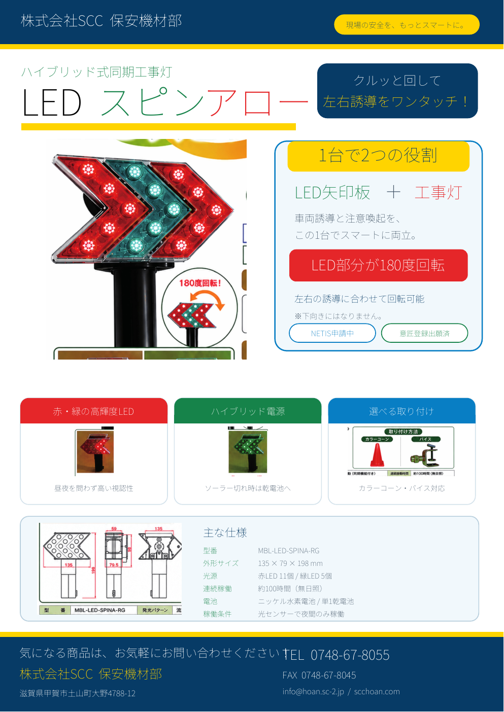 LEDスピンアロー